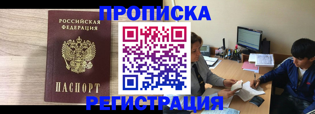 прописка для военкомата в Пензенской области