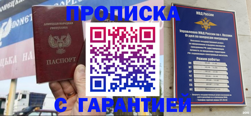 прописка для работы в Пензенской области