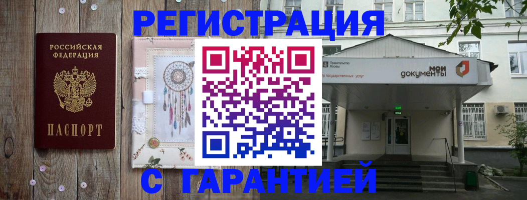 где прописаться в Пензенской области
